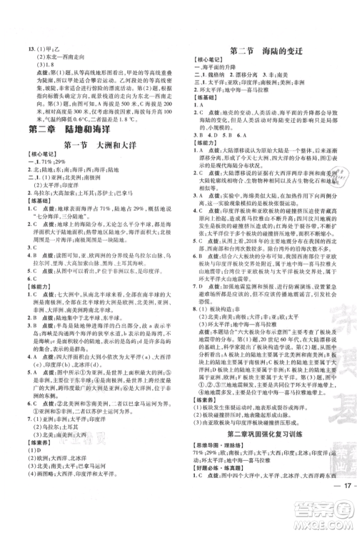 吉林教育出版社2021点拨训练课时作业本七年级上册地理人教版参考答案 吉林教育出版社2021点拨训练课时作业本七年级上册地理人教版参考答案