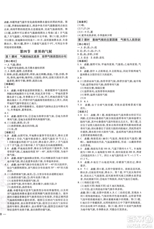 吉林教育出版社2021点拨训练课时作业本七年级上册地理人教版参考答案 吉林教育出版社2021点拨训练课时作业本七年级上册地理人教版参考答案