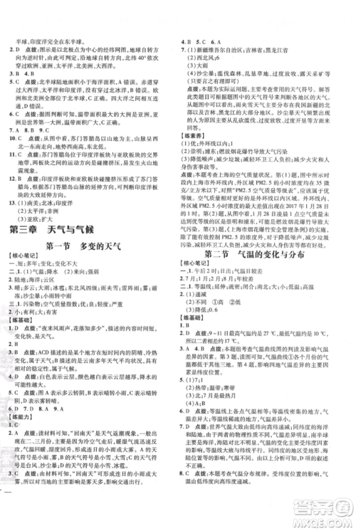 吉林教育出版社2021点拨训练课时作业本七年级上册地理人教版参考答案 吉林教育出版社2021点拨训练课时作业本七年级上册地理人教版参考答案