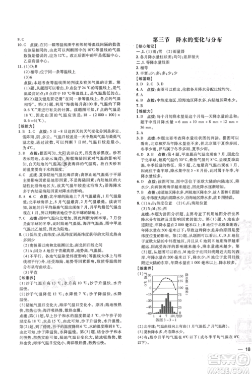 吉林教育出版社2021点拨训练课时作业本七年级上册地理人教版参考答案 吉林教育出版社2021点拨训练课时作业本七年级上册地理人教版参考答案