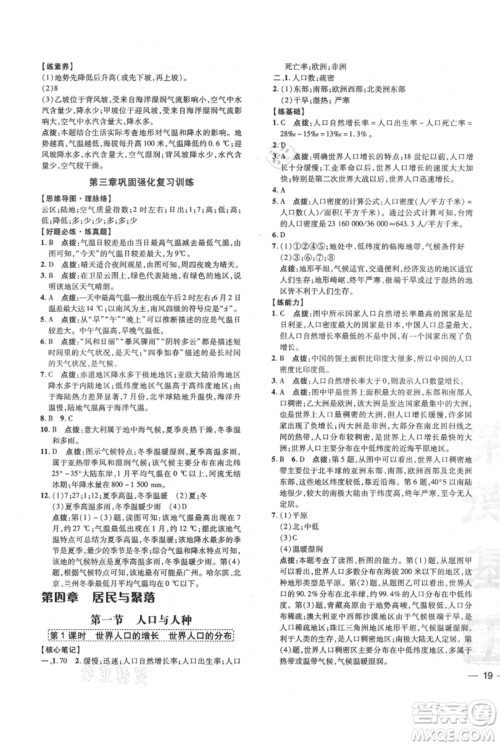 吉林教育出版社2021点拨训练课时作业本七年级上册地理人教版参考答案 吉林教育出版社2021点拨训练课时作业本七年级上册地理人教版参考答案