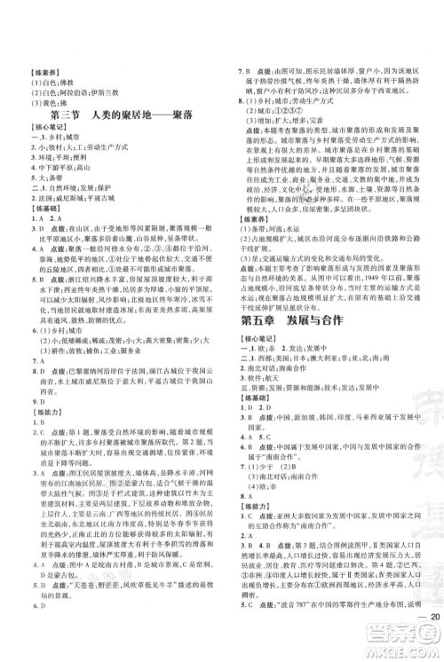 吉林教育出版社2021点拨训练课时作业本七年级上册地理人教版参考答案