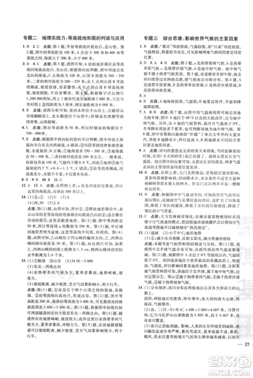 吉林教育出版社2021点拨训练课时作业本七年级上册地理人教版参考答案 吉林教育出版社2021点拨训练课时作业本七年级上册地理人教版参考答案