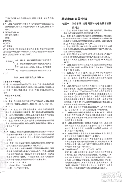 吉林教育出版社2021点拨训练课时作业本七年级上册地理人教版参考答案 吉林教育出版社2021点拨训练课时作业本七年级上册地理人教版参考答案