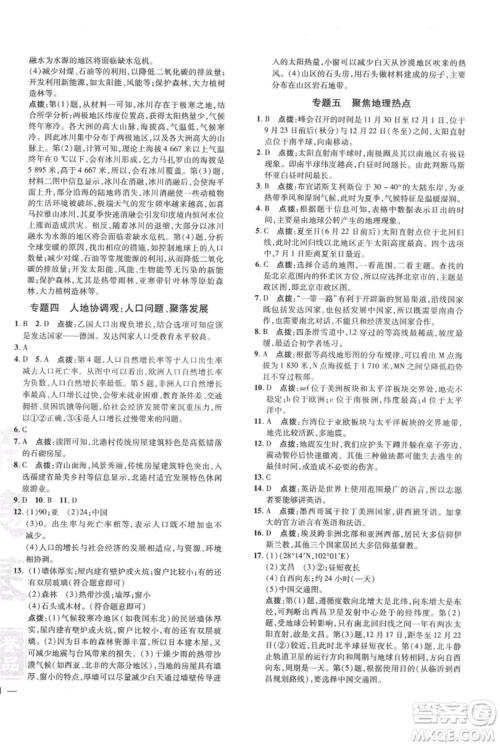 吉林教育出版社2021点拨训练课时作业本七年级上册地理人教版参考答案 吉林教育出版社2021点拨训练课时作业本七年级上册地理人教版参考答案