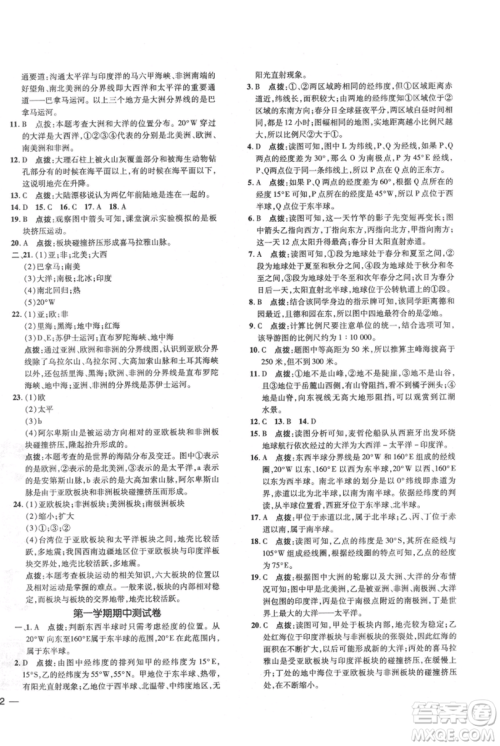 吉林教育出版社2021点拨训练课时作业本七年级上册地理人教版参考答案 吉林教育出版社2021点拨训练课时作业本七年级上册地理人教版参考答案