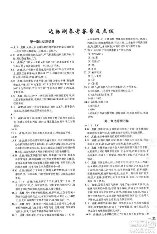 吉林教育出版社2021点拨训练课时作业本七年级上册地理人教版参考答案 吉林教育出版社2021点拨训练课时作业本七年级上册地理人教版参考答案