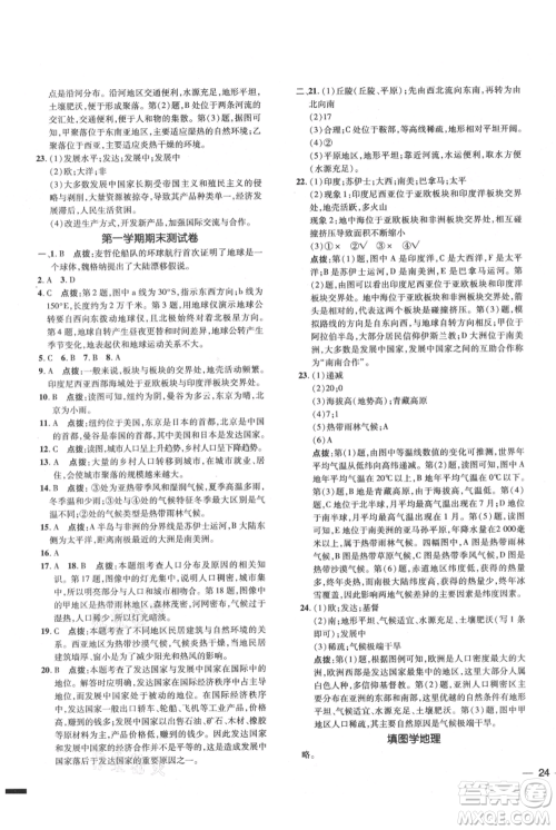 吉林教育出版社2021点拨训练课时作业本七年级上册地理人教版参考答案