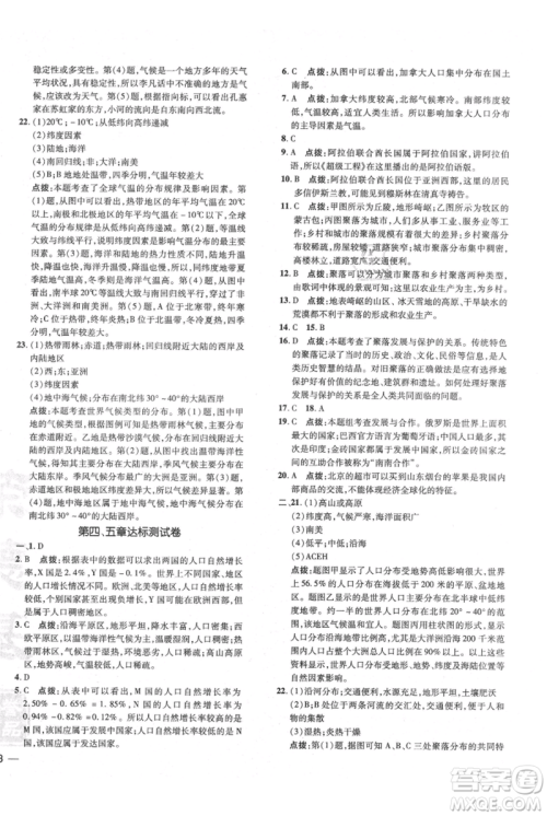 吉林教育出版社2021点拨训练课时作业本七年级上册地理人教版参考答案 吉林教育出版社2021点拨训练课时作业本七年级上册地理人教版参考答案