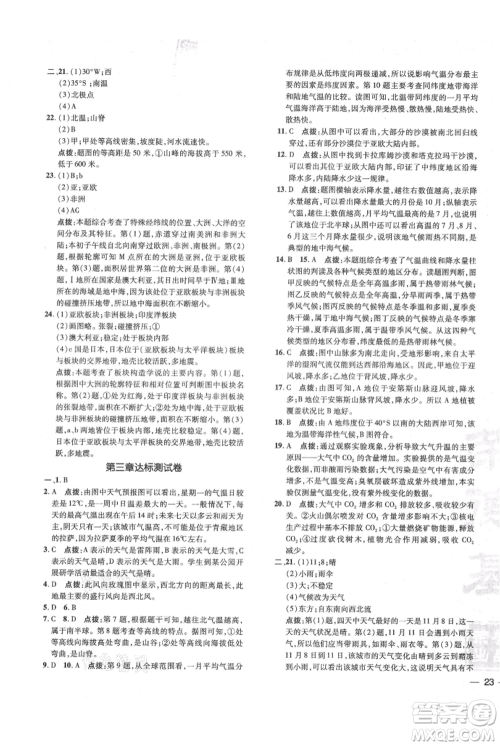 吉林教育出版社2021点拨训练课时作业本七年级上册地理人教版参考答案 吉林教育出版社2021点拨训练课时作业本七年级上册地理人教版参考答案