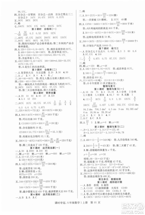 新世纪出版社2021课时夺冠数学六年级上册BS北师大版答案 新世纪出版社2021课时夺冠数学六年级上册BS北师大版答案