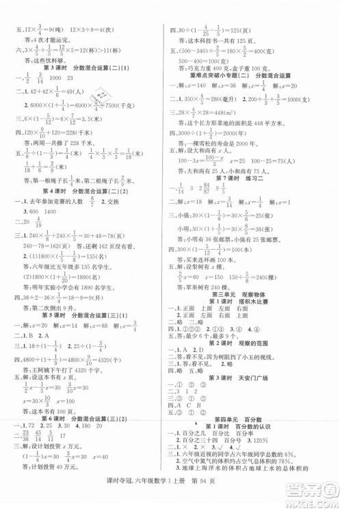 新世纪出版社2021课时夺冠数学六年级上册BS北师大版答案 新世纪出版社2021课时夺冠数学六年级上册BS北师大版答案