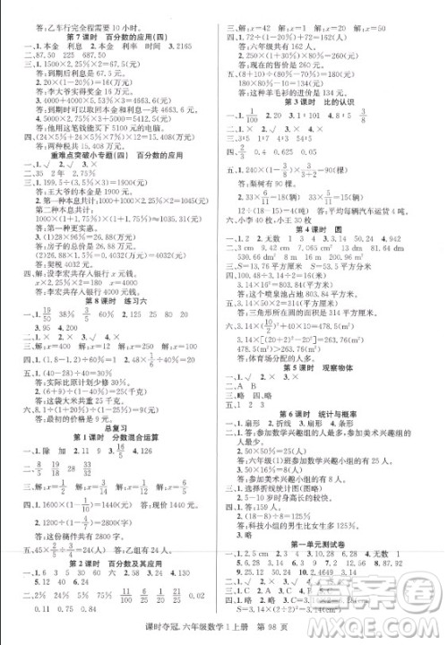 新世纪出版社2021课时夺冠数学六年级上册BS北师大版答案 新世纪出版社2021课时夺冠数学六年级上册BS北师大版答案