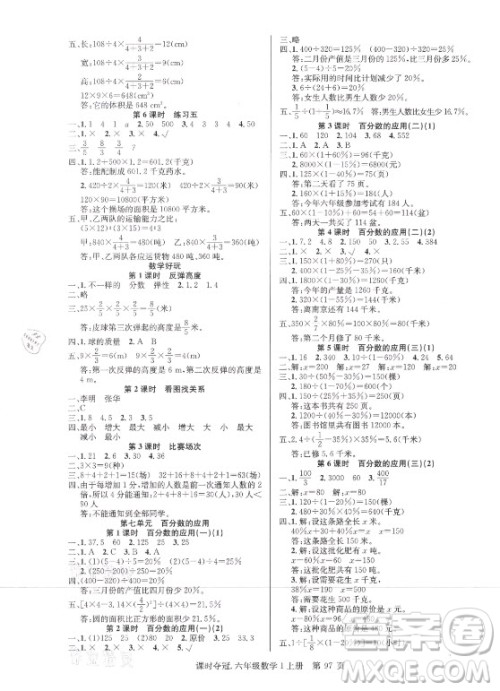 新世纪出版社2021课时夺冠数学六年级上册BS北师大版答案 新世纪出版社2021课时夺冠数学六年级上册BS北师大版答案