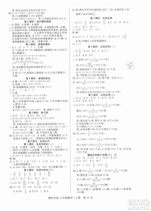 新世纪出版社2021课时夺冠数学六年级上册BS北师大版答案 新世纪出版社2021课时夺冠数学六年级上册BS北师大版答案