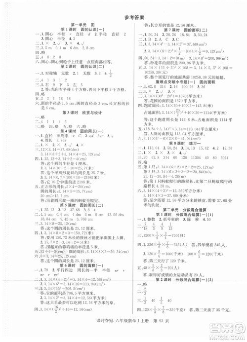 新世纪出版社2021课时夺冠数学六年级上册BS北师大版答案 新世纪出版社2021课时夺冠数学六年级上册BS北师大版答案