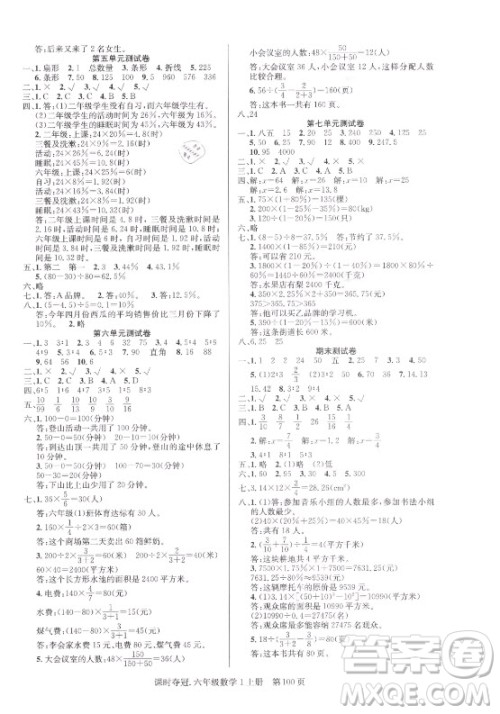 新世纪出版社2021课时夺冠数学六年级上册BS北师大版答案 新世纪出版社2021课时夺冠数学六年级上册BS北师大版答案