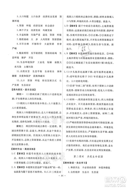 人民教育出版社2021能力培养与测试九年级道德与法治上册人教版答案