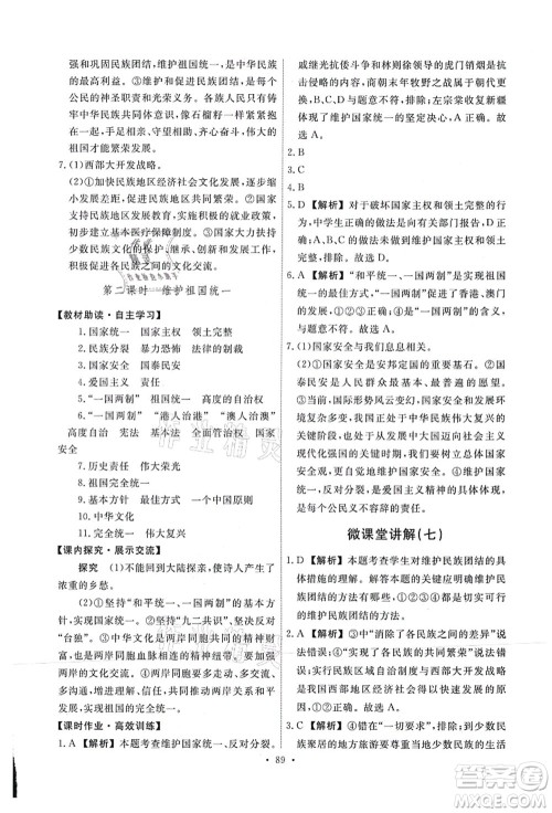 人民教育出版社2021能力培养与测试九年级道德与法治上册人教版答案