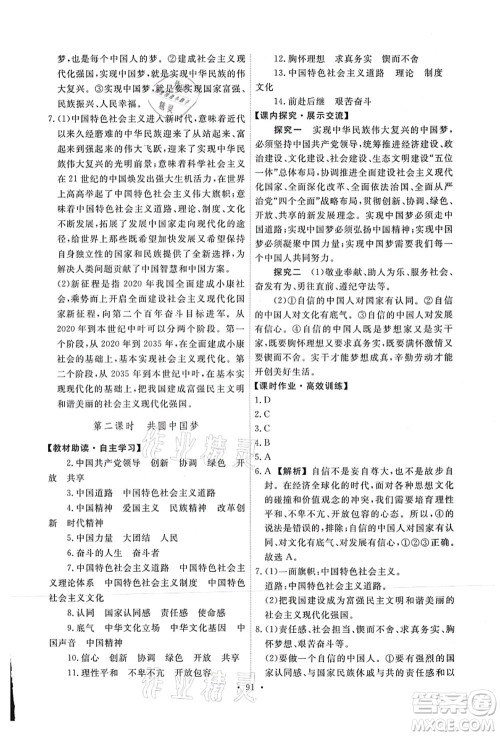 人民教育出版社2021能力培养与测试九年级道德与法治上册人教版答案