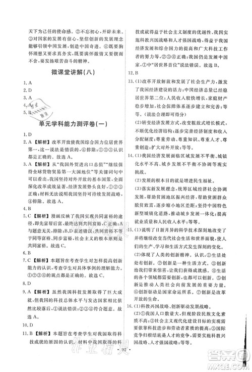 人民教育出版社2021能力培养与测试九年级道德与法治上册人教版答案
