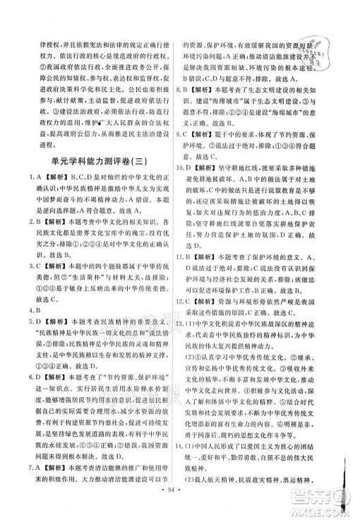 人民教育出版社2021能力培养与测试九年级道德与法治上册人教版答案