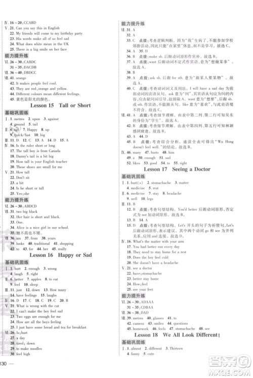 吉林教育出版社2021点拨训练课时作业本七年级上册英语冀教版参考答案 吉林教育出版社2021点拨训练课时作业本七年级上册英语冀教版参考答案
