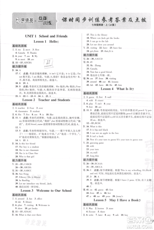 吉林教育出版社2021点拨训练课时作业本七年级上册英语冀教版参考答案 吉林教育出版社2021点拨训练课时作业本七年级上册英语冀教版参考答案