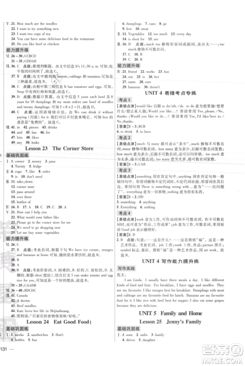 吉林教育出版社2021点拨训练课时作业本七年级上册英语冀教版参考答案 吉林教育出版社2021点拨训练课时作业本七年级上册英语冀教版参考答案