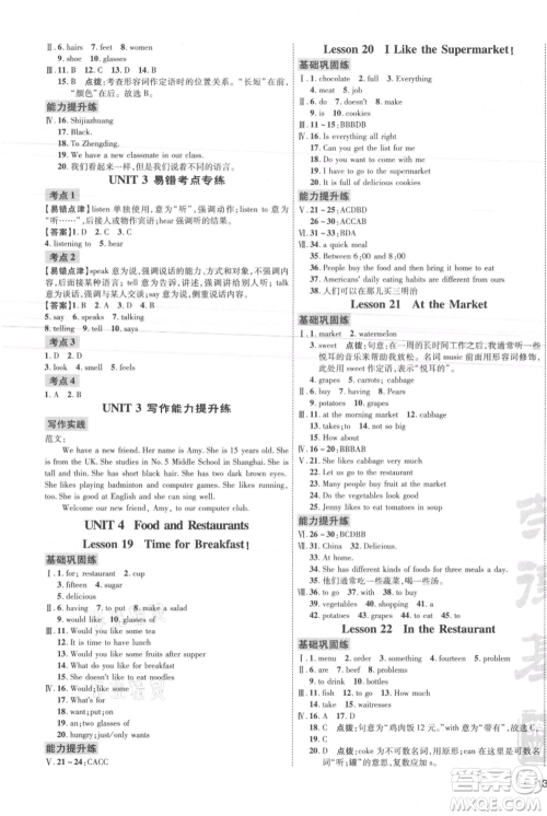 吉林教育出版社2021点拨训练课时作业本七年级上册英语冀教版参考答案 吉林教育出版社2021点拨训练课时作业本七年级上册英语冀教版参考答案