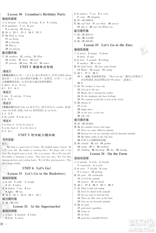 吉林教育出版社2021点拨训练课时作业本七年级上册英语冀教版参考答案 吉林教育出版社2021点拨训练课时作业本七年级上册英语冀教版参考答案