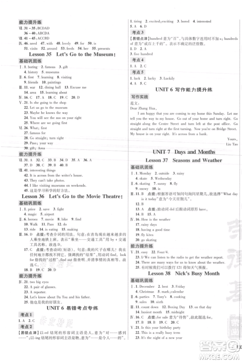 吉林教育出版社2021点拨训练课时作业本七年级上册英语冀教版参考答案 吉林教育出版社2021点拨训练课时作业本七年级上册英语冀教版参考答案
