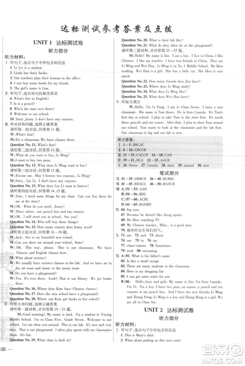 吉林教育出版社2021点拨训练课时作业本七年级上册英语冀教版参考答案 吉林教育出版社2021点拨训练课时作业本七年级上册英语冀教版参考答案