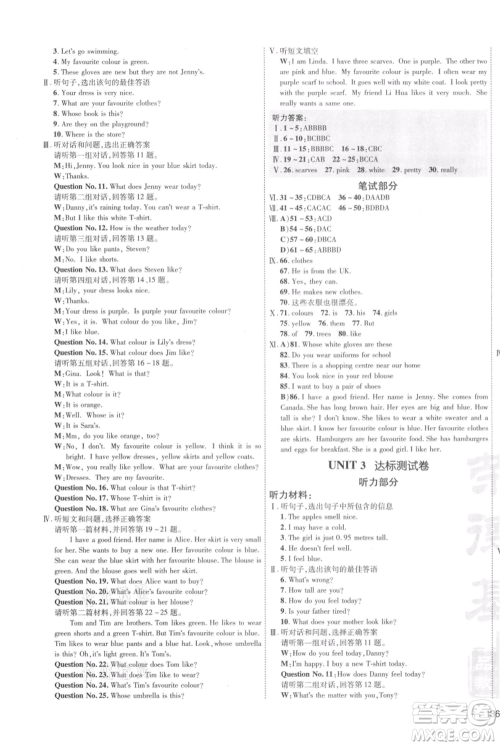 吉林教育出版社2021点拨训练课时作业本七年级上册英语冀教版参考答案 吉林教育出版社2021点拨训练课时作业本七年级上册英语冀教版参考答案