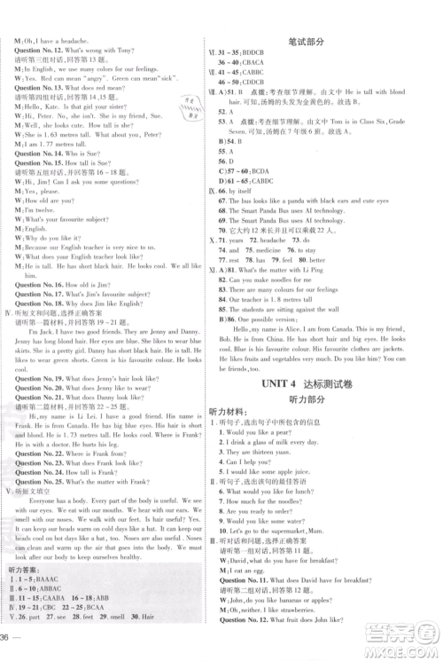 吉林教育出版社2021点拨训练课时作业本七年级上册英语冀教版参考答案