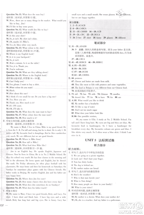 吉林教育出版社2021点拨训练课时作业本七年级上册英语冀教版参考答案 吉林教育出版社2021点拨训练课时作业本七年级上册英语冀教版参考答案