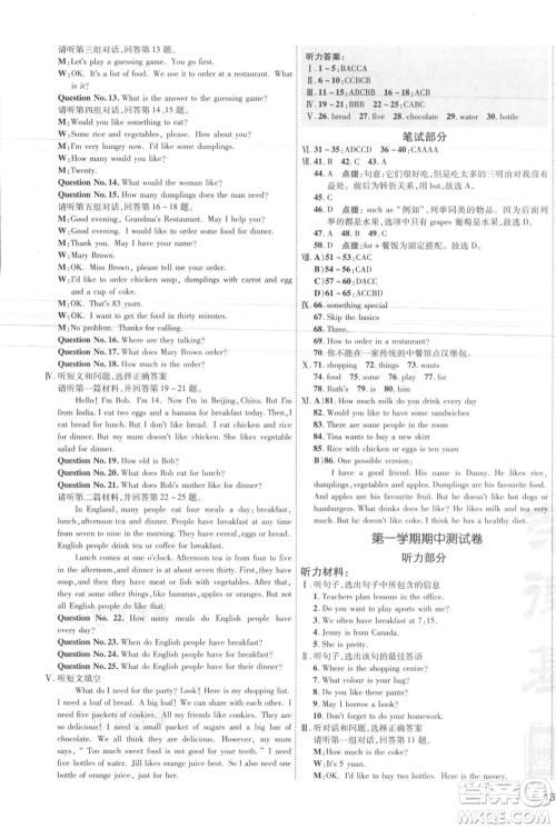 吉林教育出版社2021点拨训练课时作业本七年级上册英语冀教版参考答案 吉林教育出版社2021点拨训练课时作业本七年级上册英语冀教版参考答案