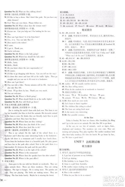 吉林教育出版社2021点拨训练课时作业本七年级上册英语冀教版参考答案 吉林教育出版社2021点拨训练课时作业本七年级上册英语冀教版参考答案