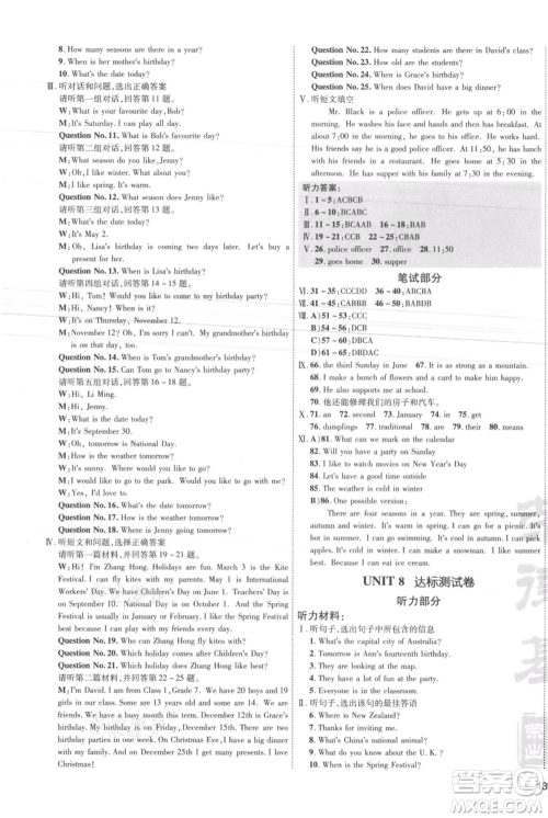 吉林教育出版社2021点拨训练课时作业本七年级上册英语冀教版参考答案 吉林教育出版社2021点拨训练课时作业本七年级上册英语冀教版参考答案