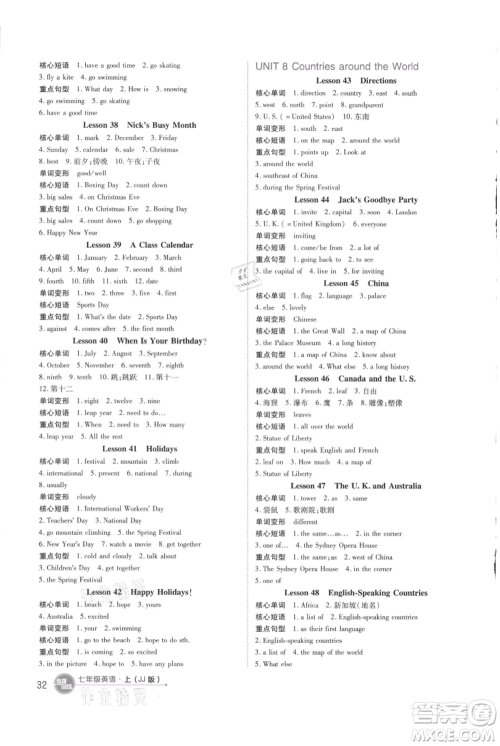 吉林教育出版社2021点拨训练课时作业本七年级上册英语冀教版参考答案