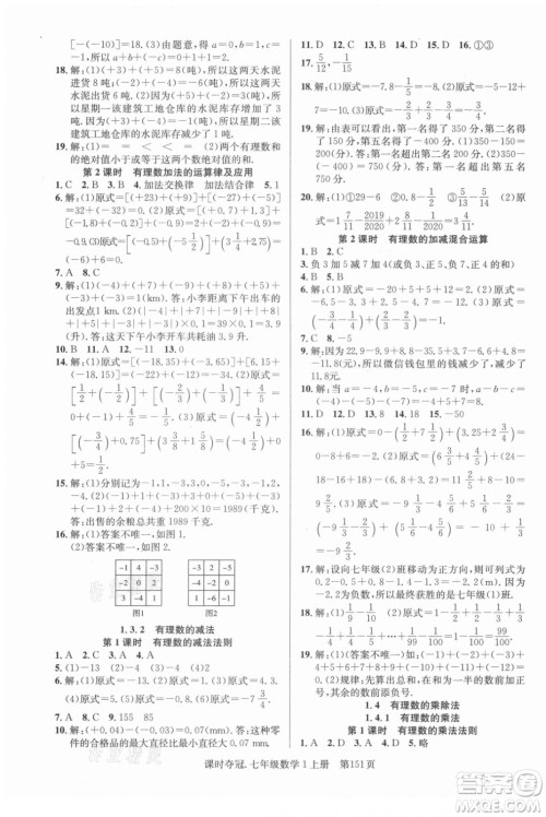 新世纪出版社2021课时夺冠数学七年级上册R人教版答案