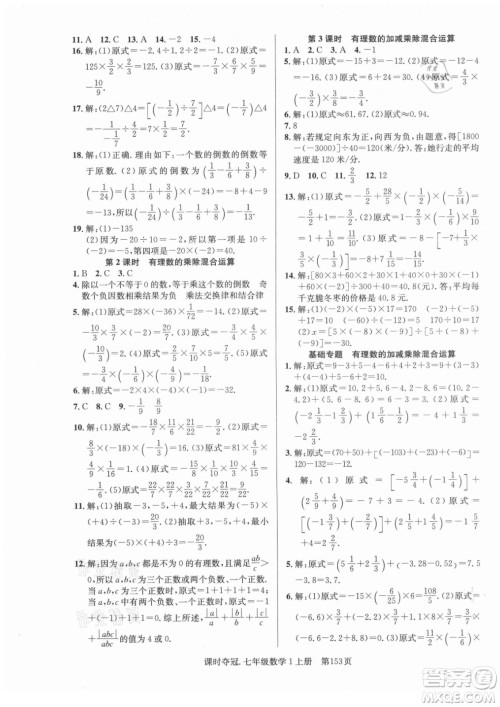 新世纪出版社2021课时夺冠数学七年级上册R人教版答案