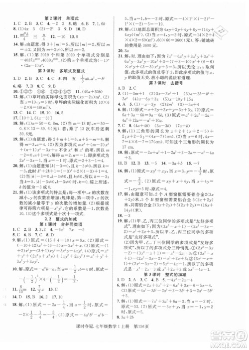 新世纪出版社2021课时夺冠数学七年级上册R人教版答案