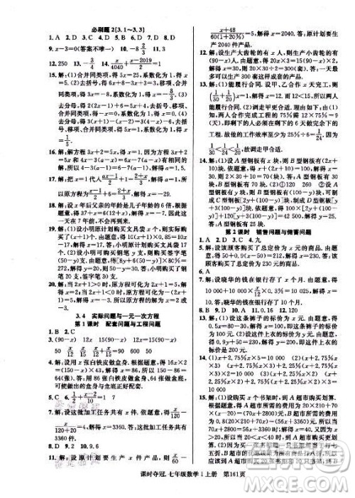 新世纪出版社2021课时夺冠数学七年级上册R人教版答案 新世纪出版社2021课时夺冠数学七年级上册R人教版答案