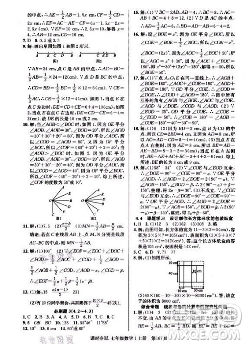 新世纪出版社2021课时夺冠数学七年级上册R人教版答案 新世纪出版社2021课时夺冠数学七年级上册R人教版答案