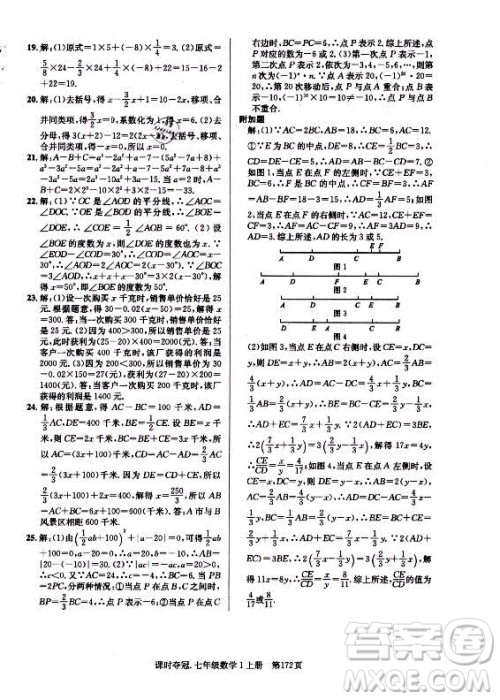 新世纪出版社2021课时夺冠数学七年级上册R人教版答案