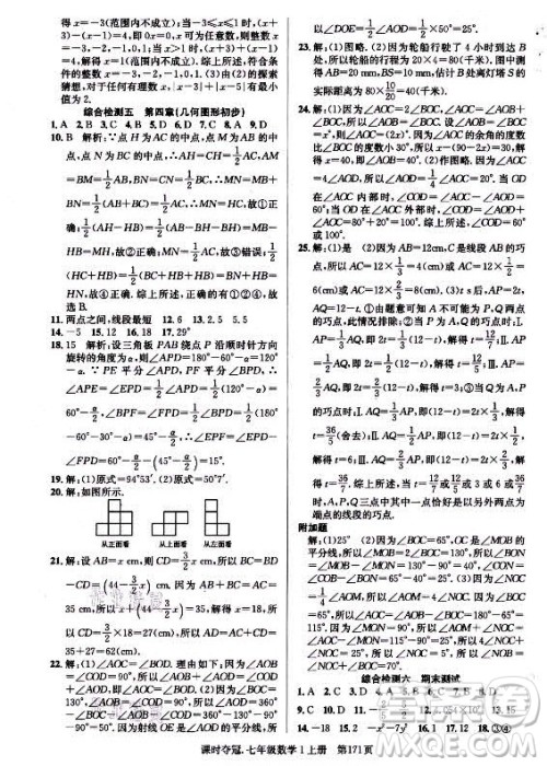 新世纪出版社2021课时夺冠数学七年级上册R人教版答案 新世纪出版社2021课时夺冠数学七年级上册R人教版答案