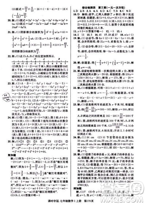 新世纪出版社2021课时夺冠数学七年级上册R人教版答案 新世纪出版社2021课时夺冠数学七年级上册R人教版答案
