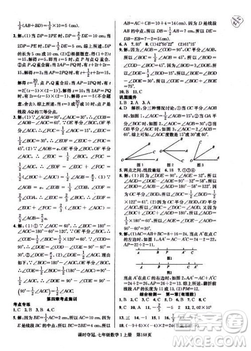 新世纪出版社2021课时夺冠数学七年级上册R人教版答案