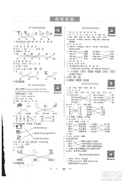 陕西师范大学出版总社有限公司2021小学学霸冲A卷一年级语文上册RJ人教版答案